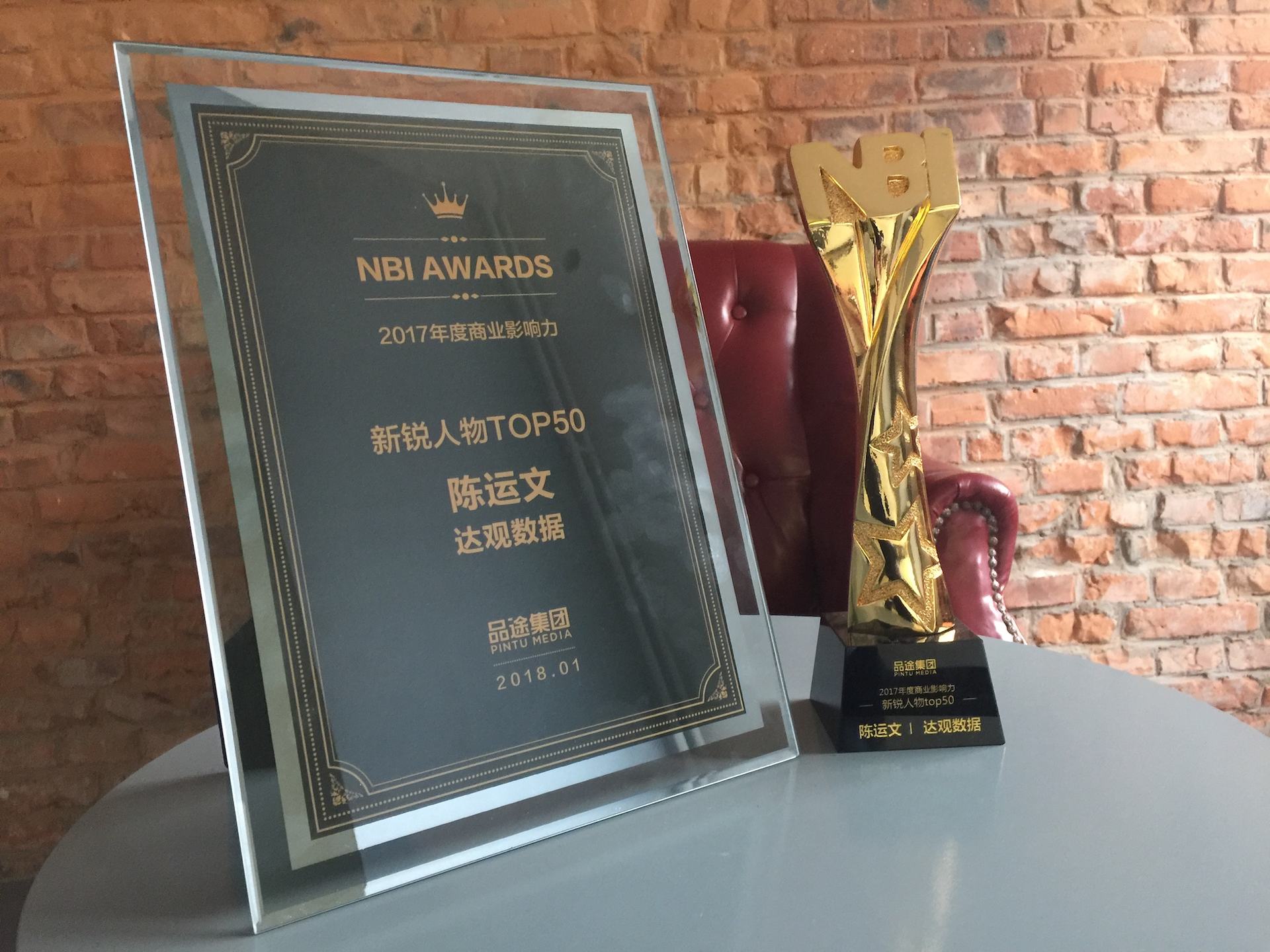 豪门国际数据CEO陈运文获品途NBI商业影响力新锐人物TOP50