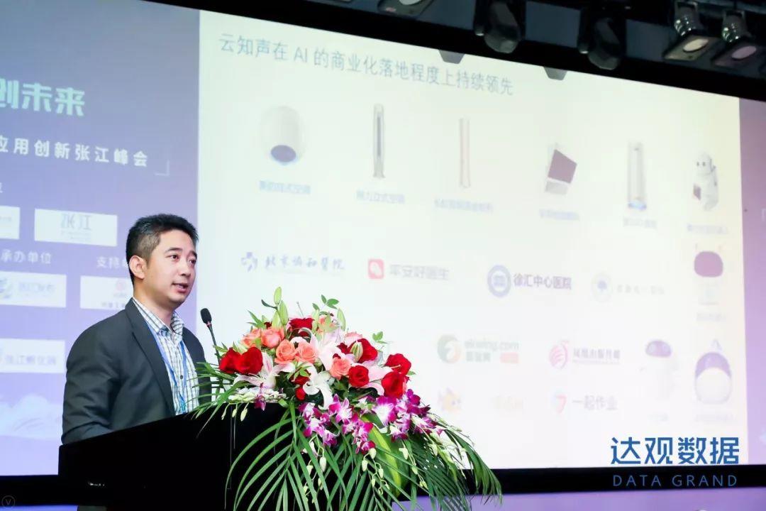 AI上海创未来，2018长三角人工智能应用创新张江峰会圆满召开